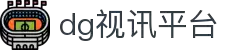 DG视讯·(中国区)官方网站